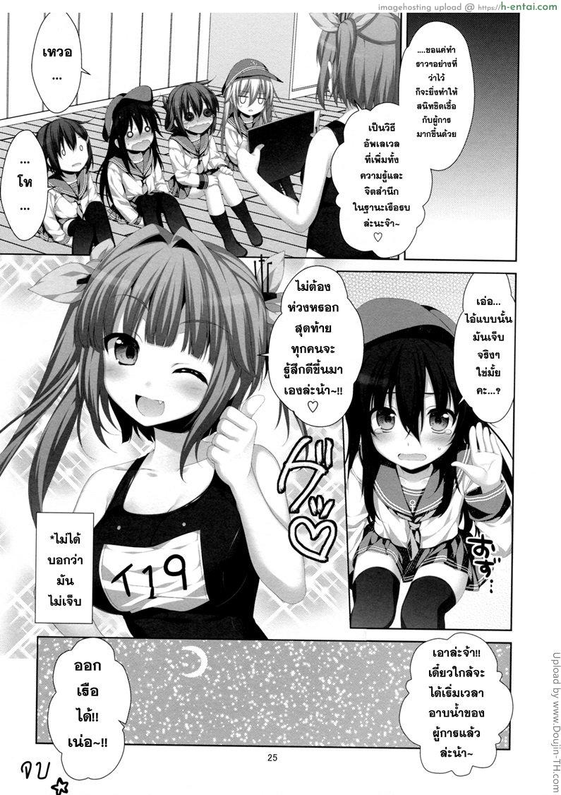 เอาใจผู้การหน่อย 2 จบ - แผ่น 20