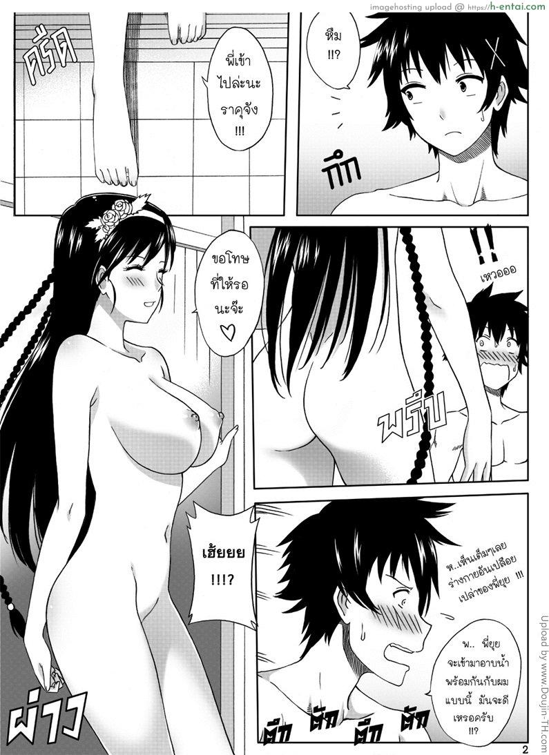 รักลวงป่วนใจ - แผ่น 3