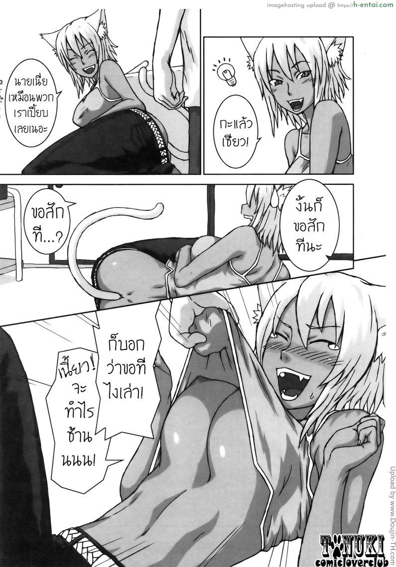 แมวจ๋ามาแทนคุณ - แผ่น 5