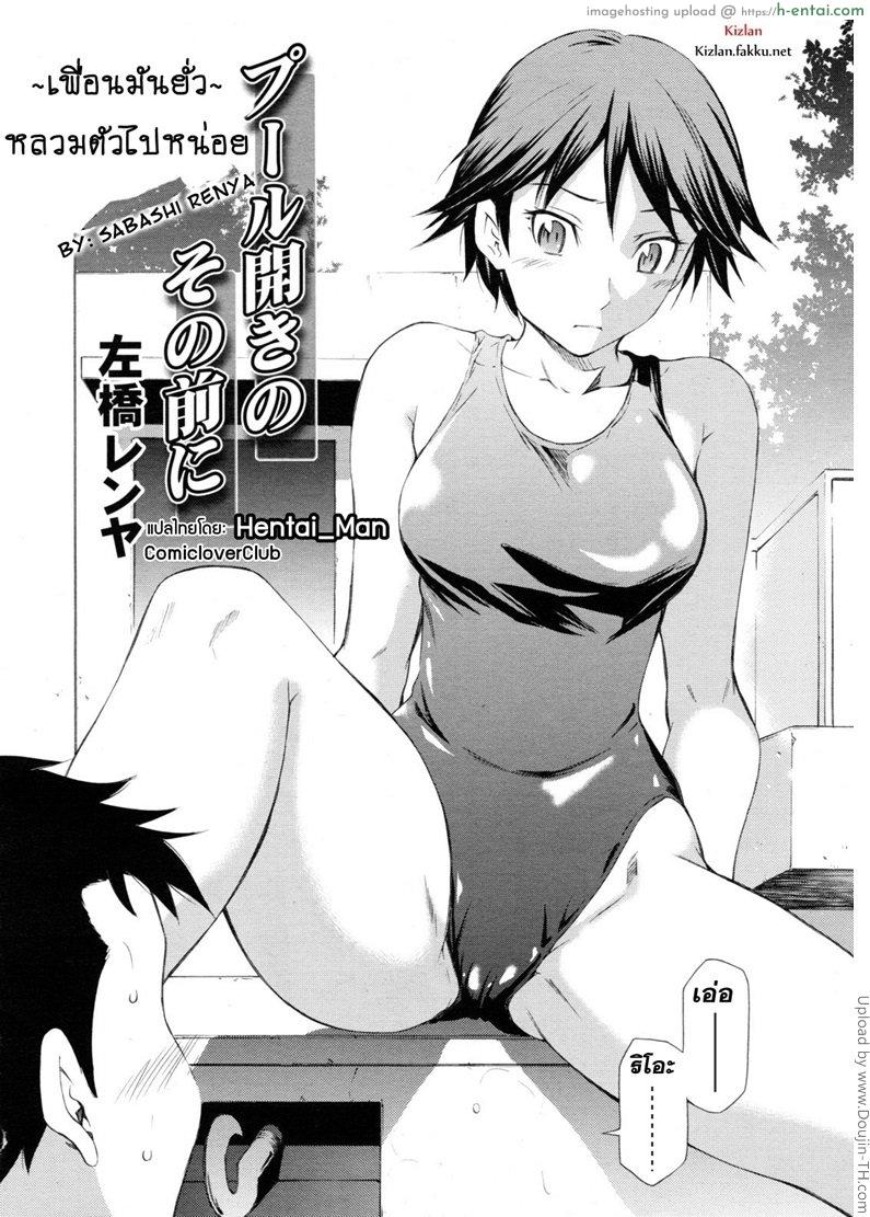 เพื่อนมันยั่ว หลวมตัวไปหน่อย - แผ่น 2