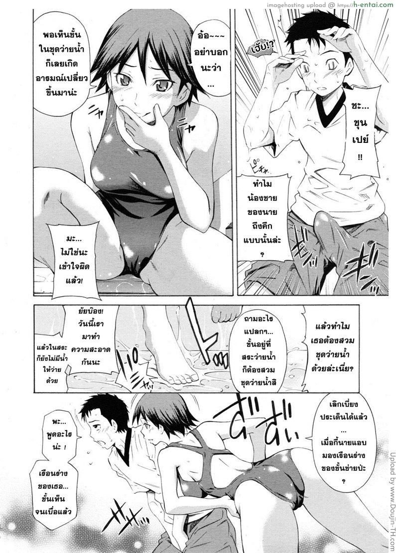 เพื่อนมันยั่ว หลวมตัวไปหน่อย - แผ่น 4