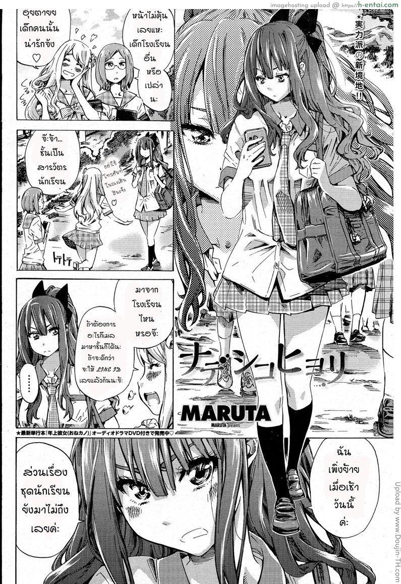 รักเพื่อนโรงเรียนหญิง [ฉิ่งฉับ] - แผ่น 2