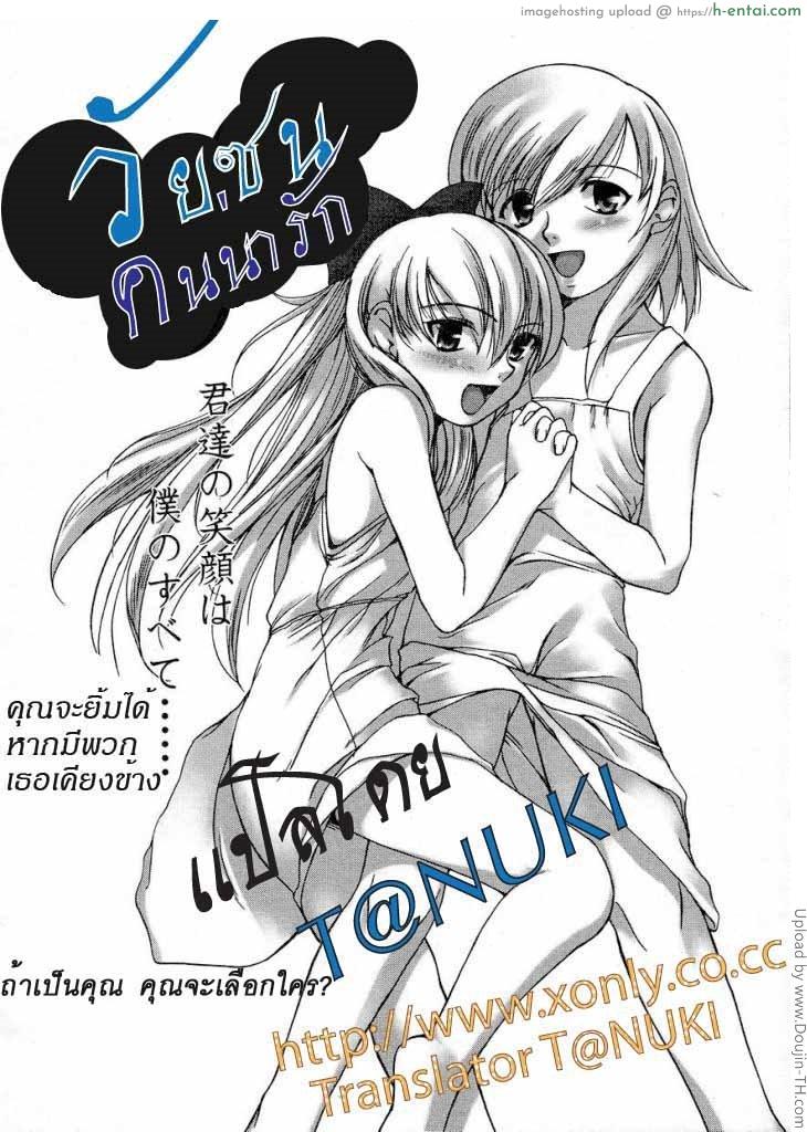 วัยซนคนน่ารัก - แผ่น 2