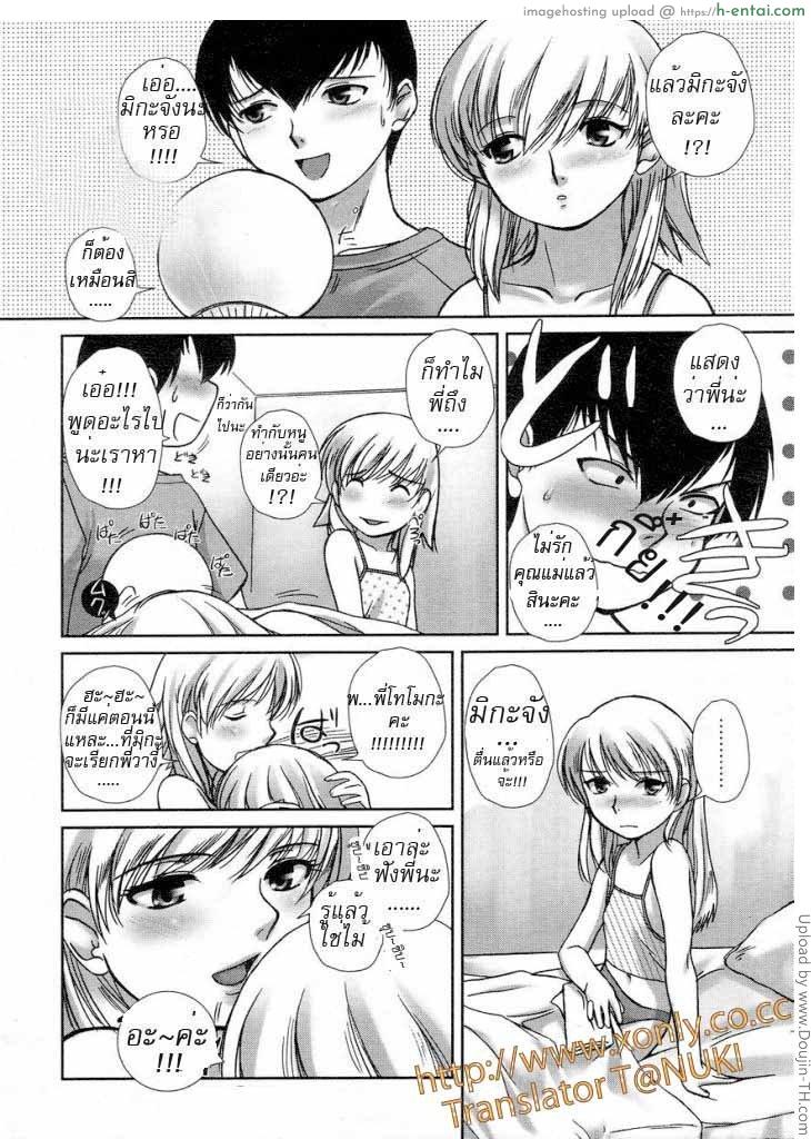 วัยซนคนน่ารัก - แผ่น 8