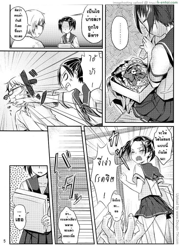 ช่วยไม่ได้แฟนดันชอบ - แผ่น 5