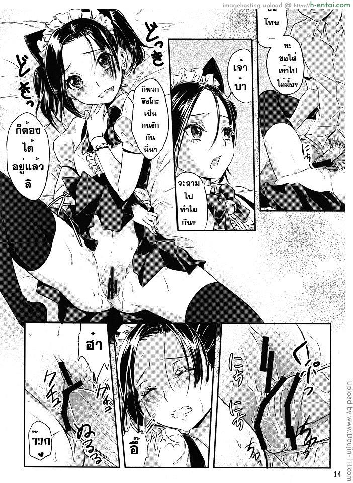 ช่วยไม่ได้แฟนดันชอบ - แผ่น 14