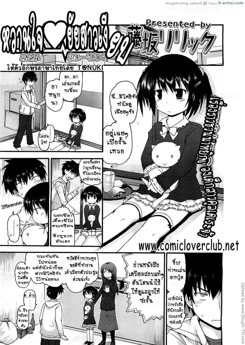 โดจิน หวานใจ ยัยสาวเงียบ Mikoi Feeling แปลไทย 1