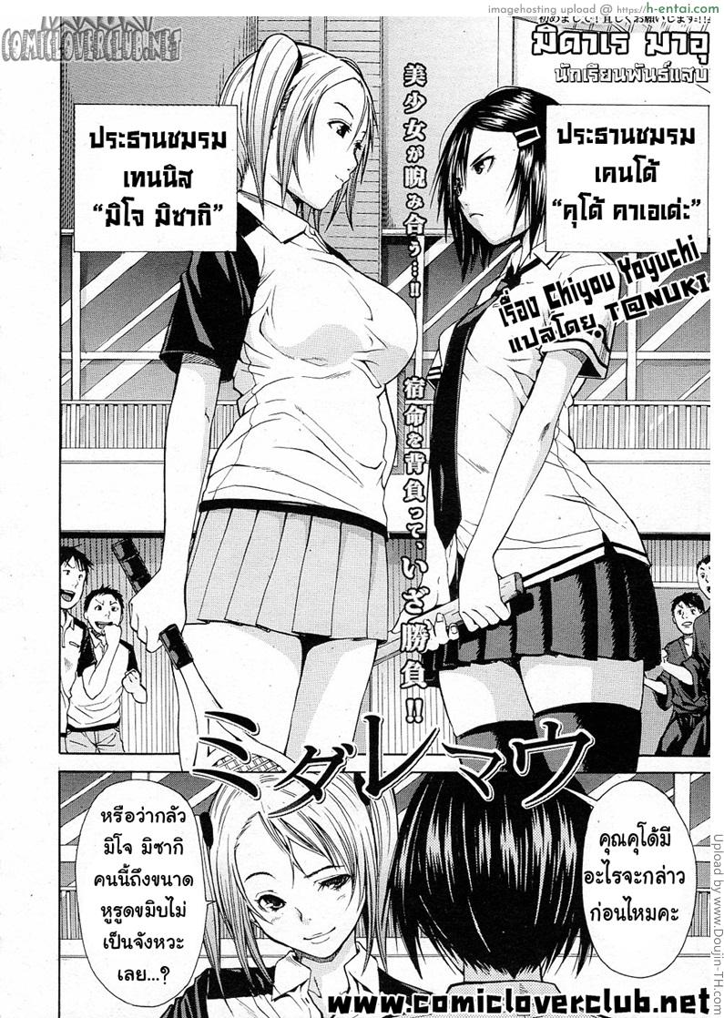 นักเรียนพันธ์แสบ - แผ่น 2