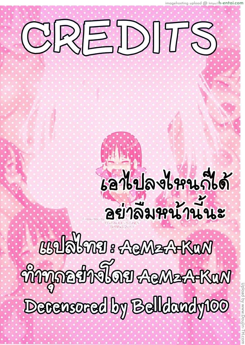 งานฉลองที่ปรึกษาใหม่ - แผ่น 20