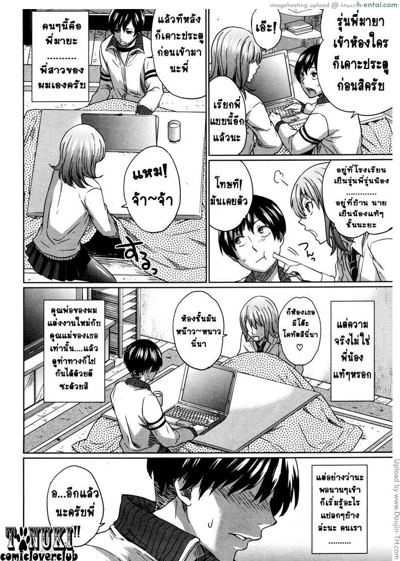 บังเอิ๊ญ บังเอิญกับพี่สาว - แผ่น 2