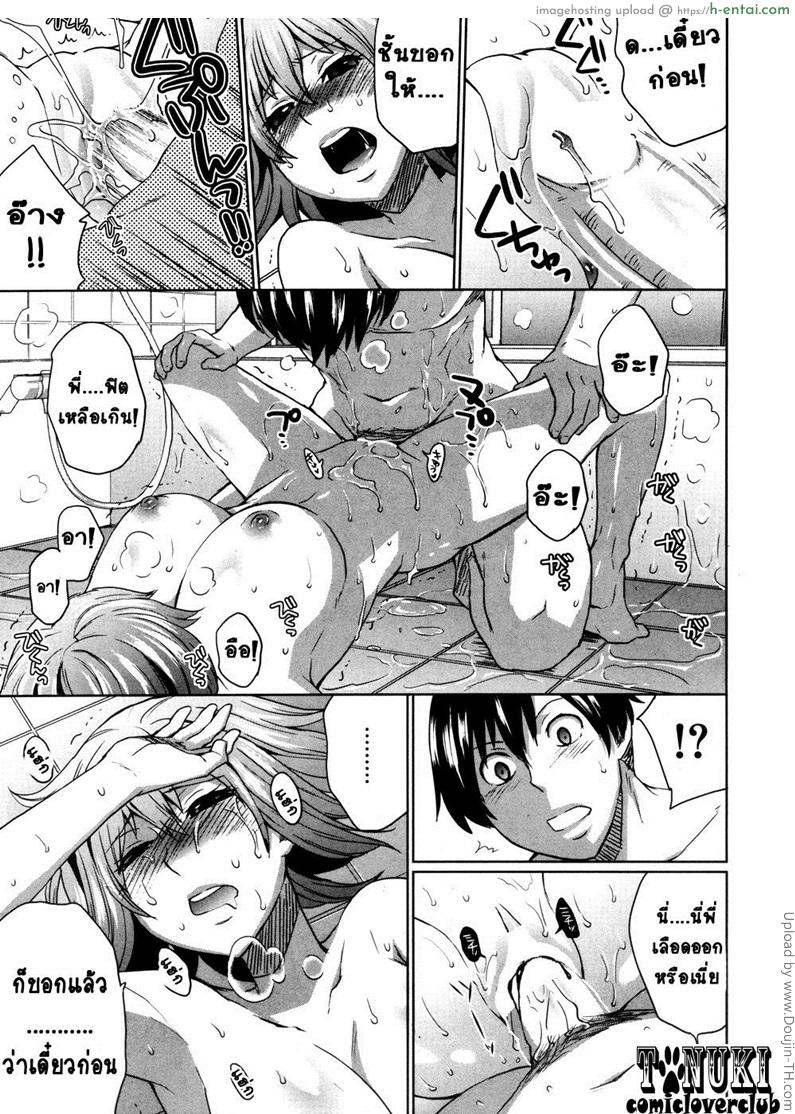 บังเอิ๊ญ บังเอิญกับพี่สาว - แผ่น 11