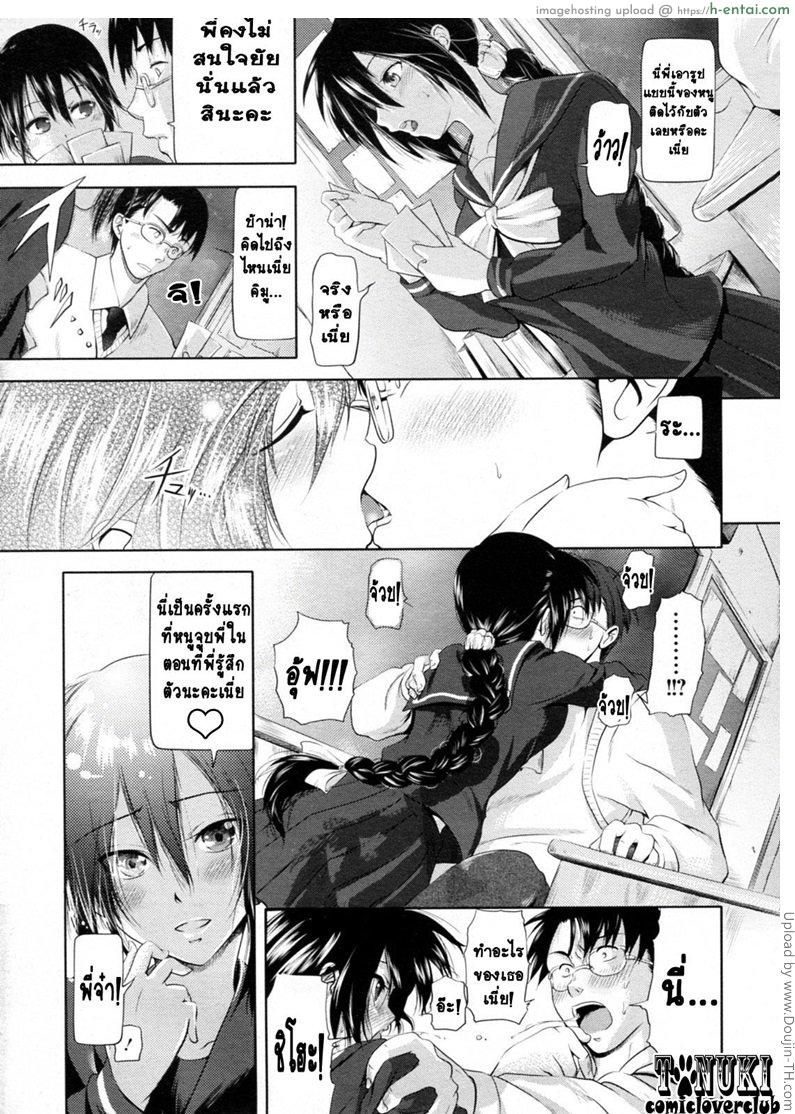 โรคติดพี่ทำพิษ - แผ่น 3