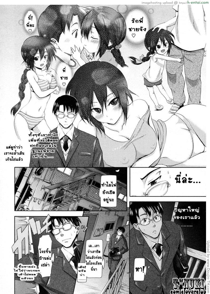 โรคติดพี่ทำพิษ - แผ่น 8