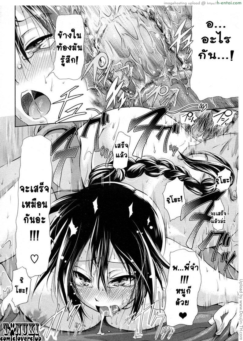 โรคติดพี่ทำพิษ - แผ่น 24