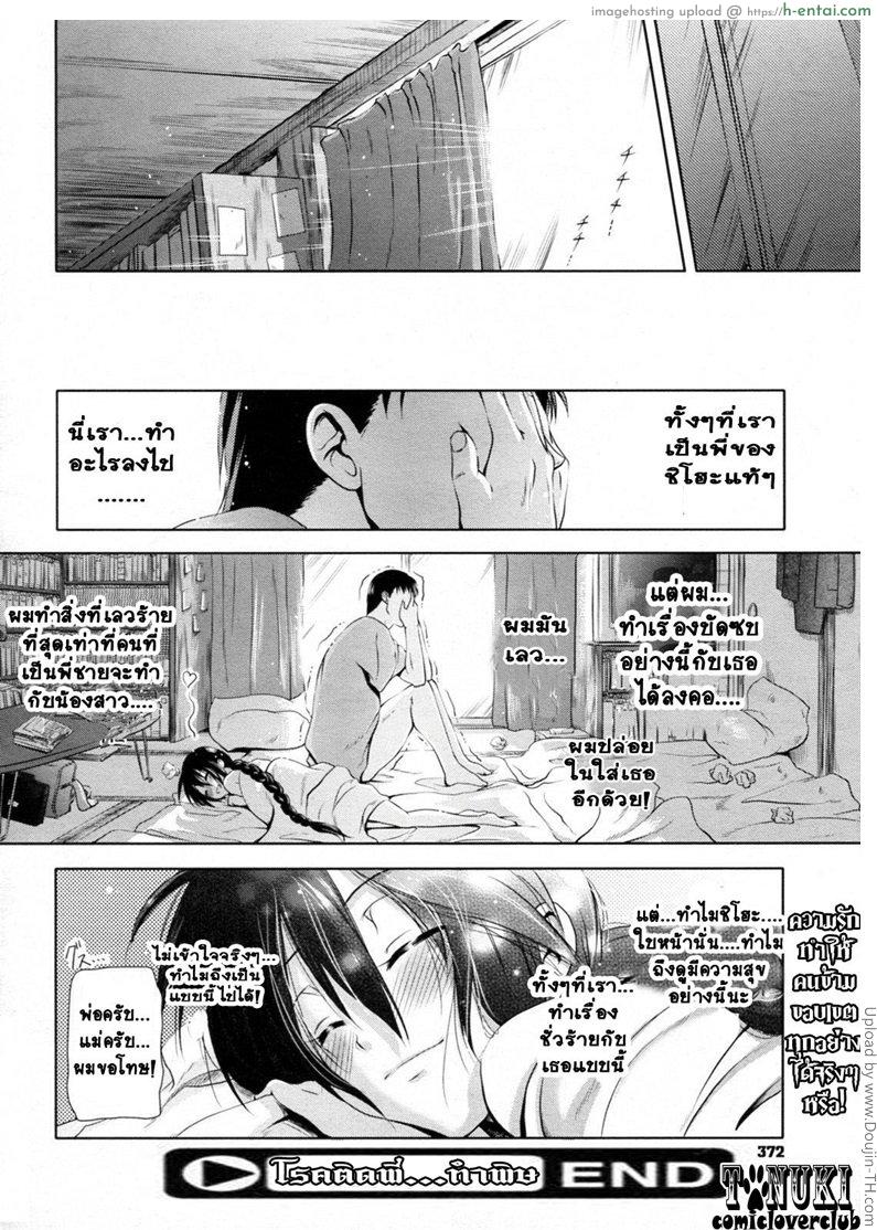 โรคติดพี่ทำพิษ - แผ่น 26