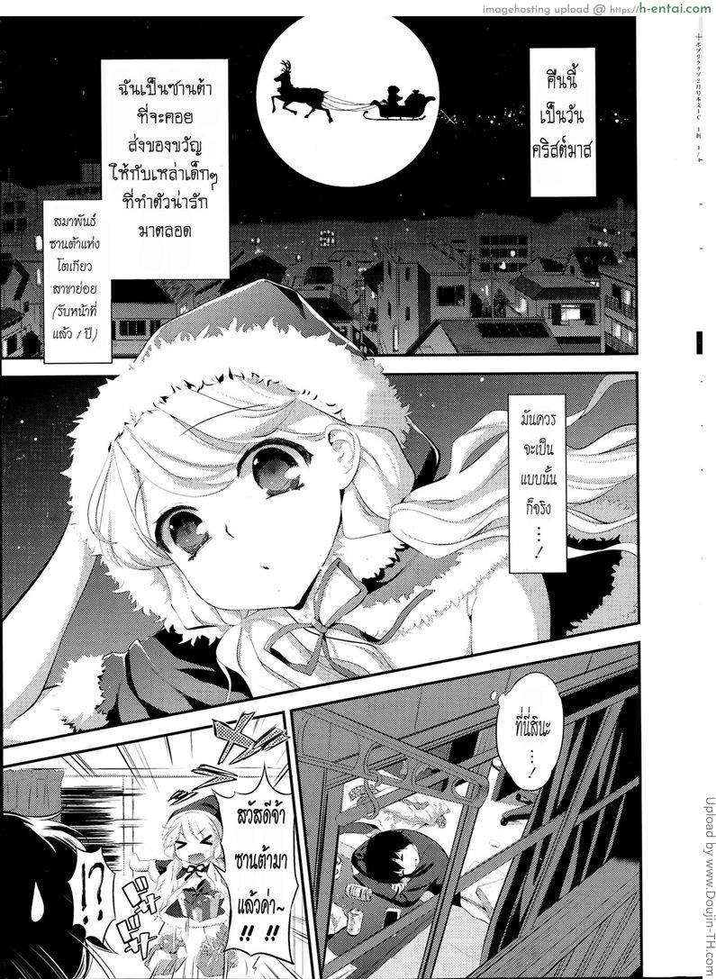 พรข้อนี้ซานต้าจัดให้ - แผ่น 5