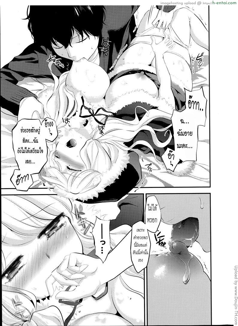 พรข้อนี้ซานต้าจัดให้ - แผ่น 9