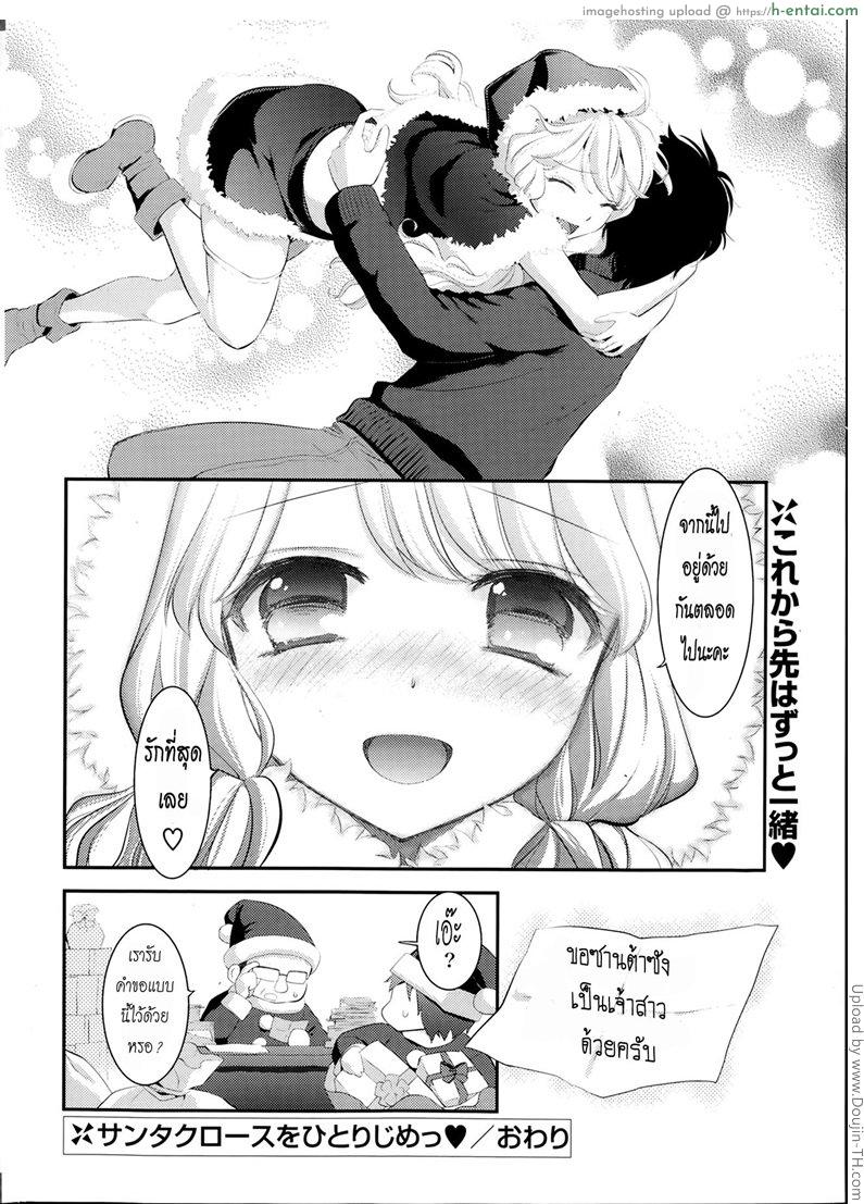พรข้อนี้ซานต้าจัดให้ - แผ่น 24