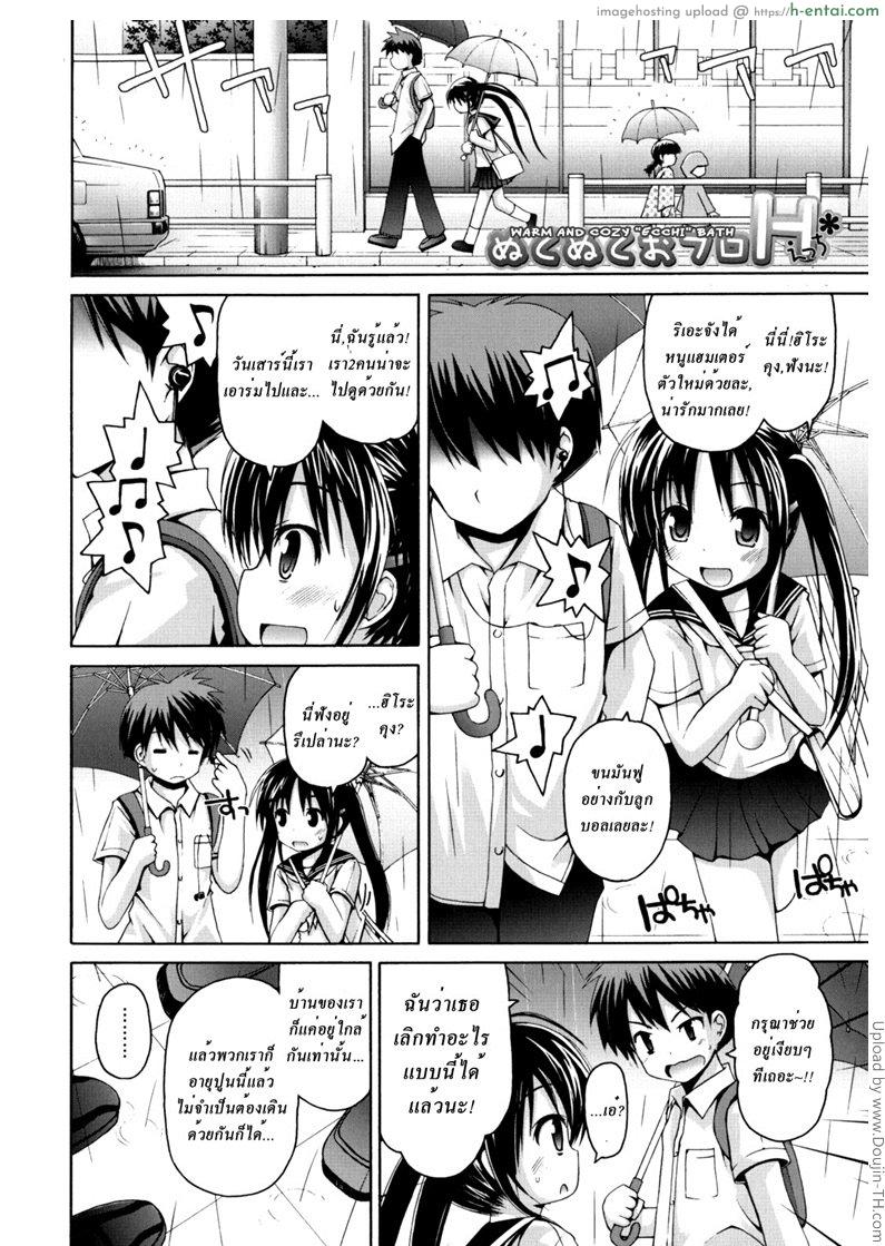 โดจิน อาบน้ำด้วยกันนะ Nuku-Nuku Ofuro H แปลไทย 4