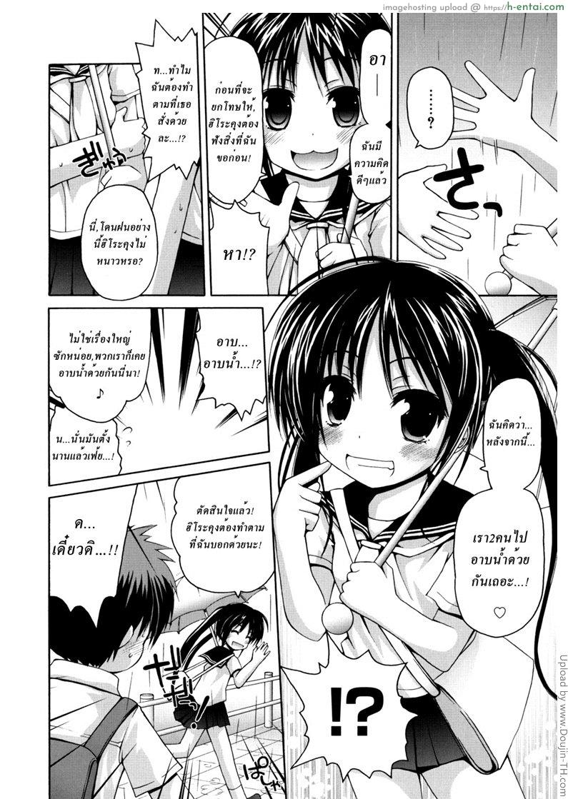 อาบน้ำด้วยกันนะ - แผ่น 3