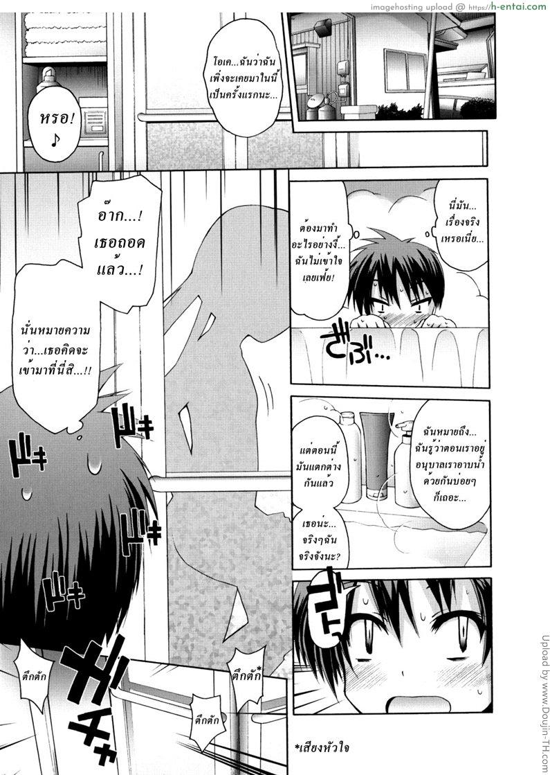 อาบน้ำด้วยกันนะ - แผ่น 4