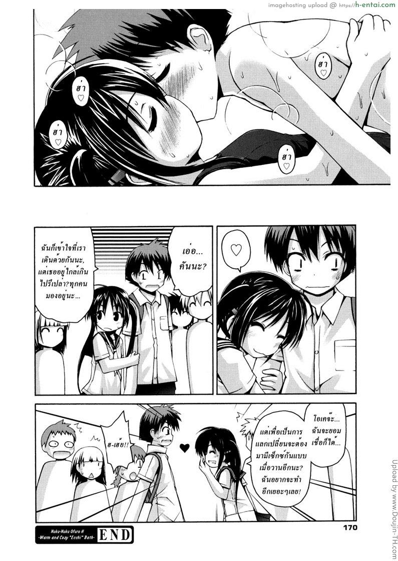 อาบน้ำด้วยกันนะ - แผ่น 15