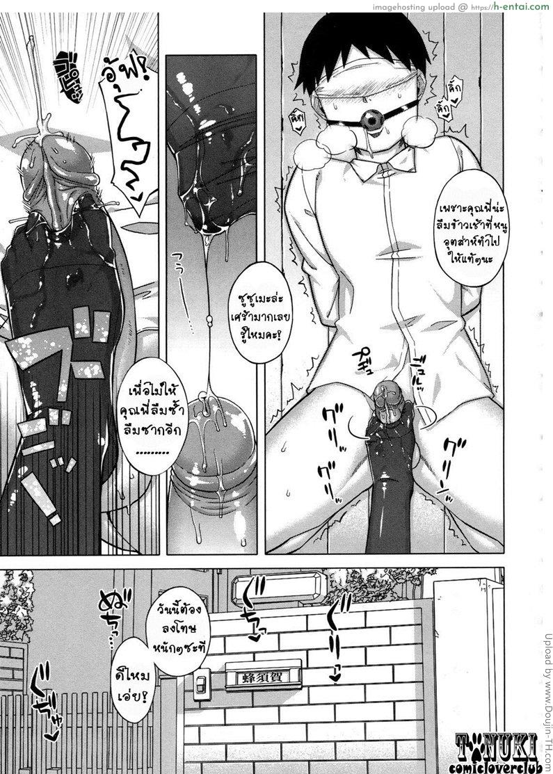 น้องสาวผู้บิดเบี้ยว - แผ่น 3