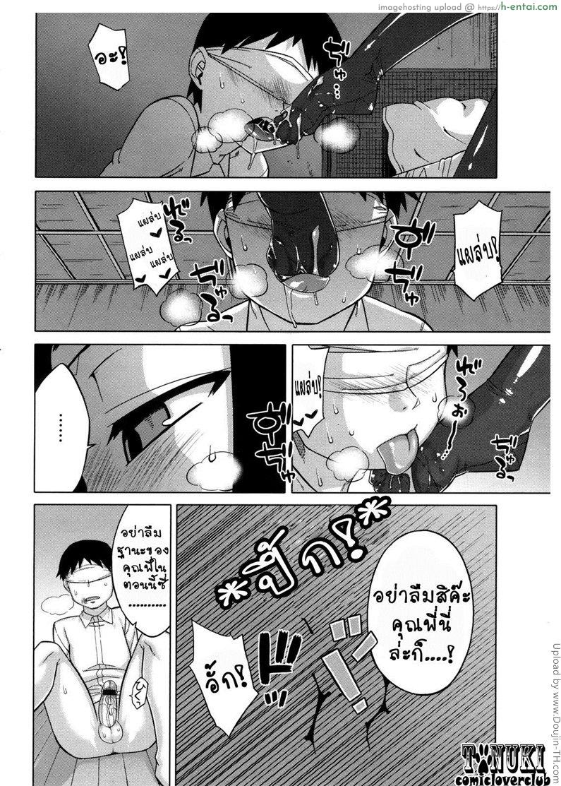 น้องสาวผู้บิดเบี้ยว - แผ่น 8