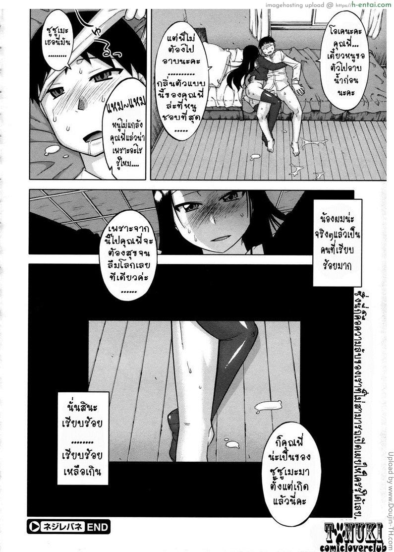 น้องสาวผู้บิดเบี้ยว - แผ่น 16