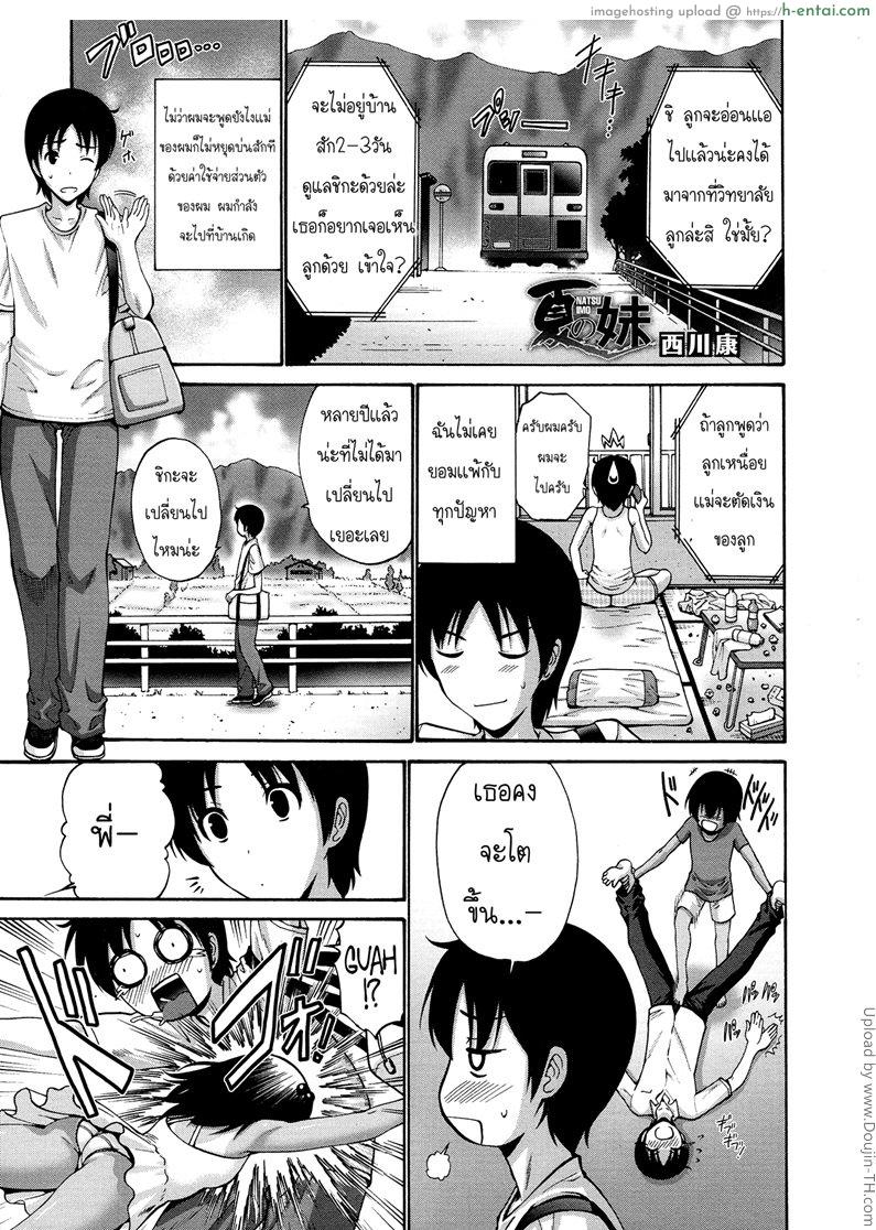 โดจิน น้องสาวหน้าร้อน (น่ารัก) Natsu no Imouto แปลไทย 5