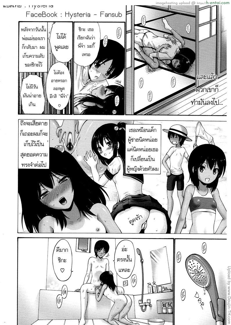 น้องสาวหน้าร้อน (น่ารัก) - แผ่น 16