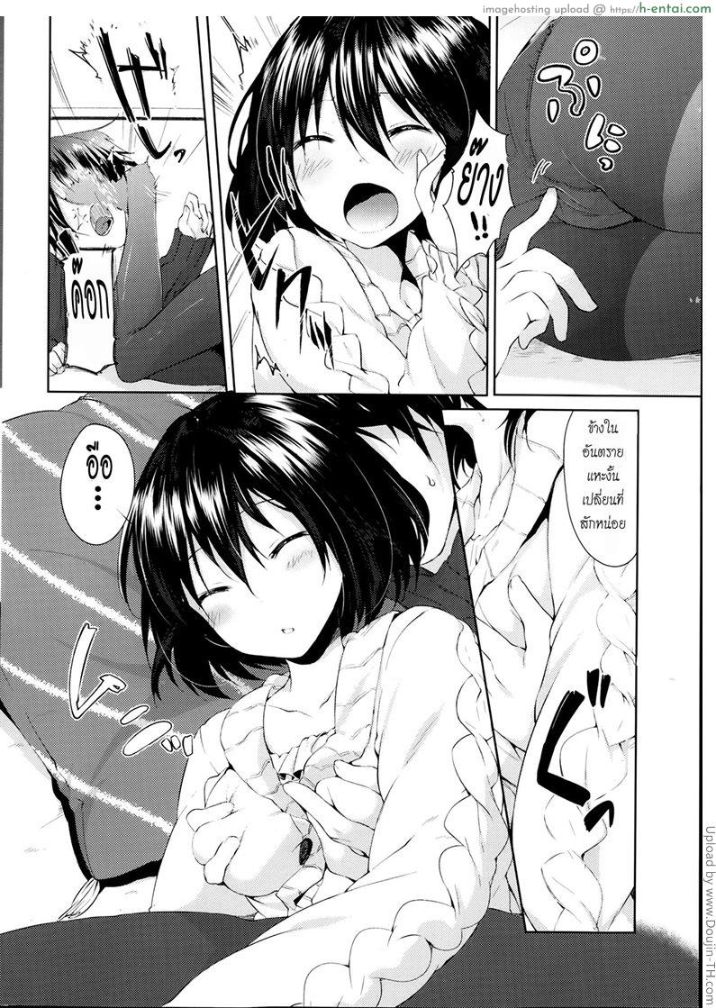 ยอมแล้วต้องรับผิดชอบด้วยนะ - แผ่น 6