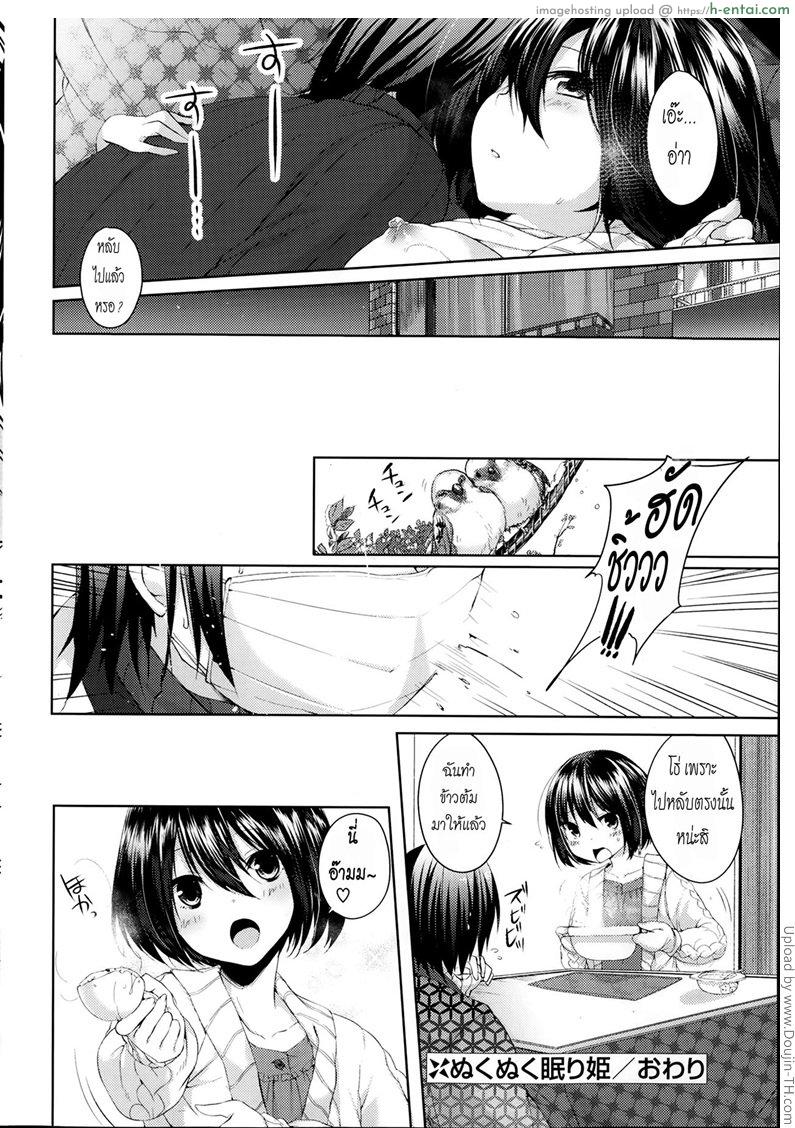 ยอมแล้วต้องรับผิดชอบด้วยนะ - แผ่น 20