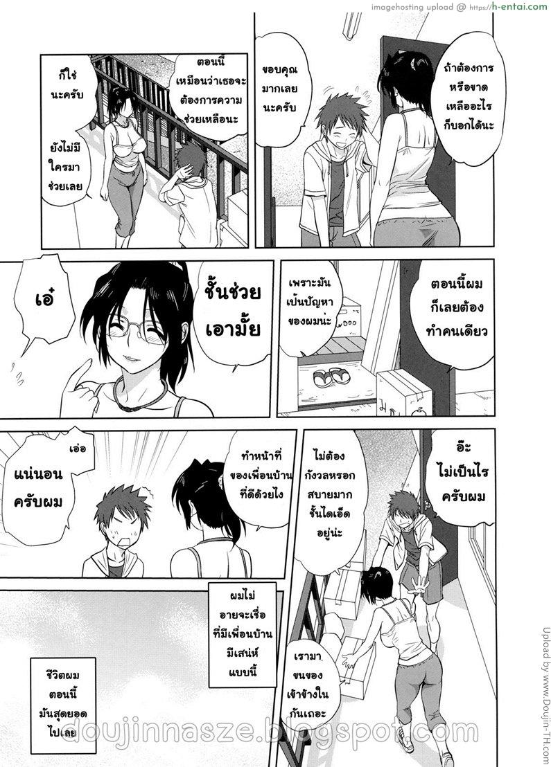 หลงเสน่ห์เพื่อนบ้าน - แผ่น 5