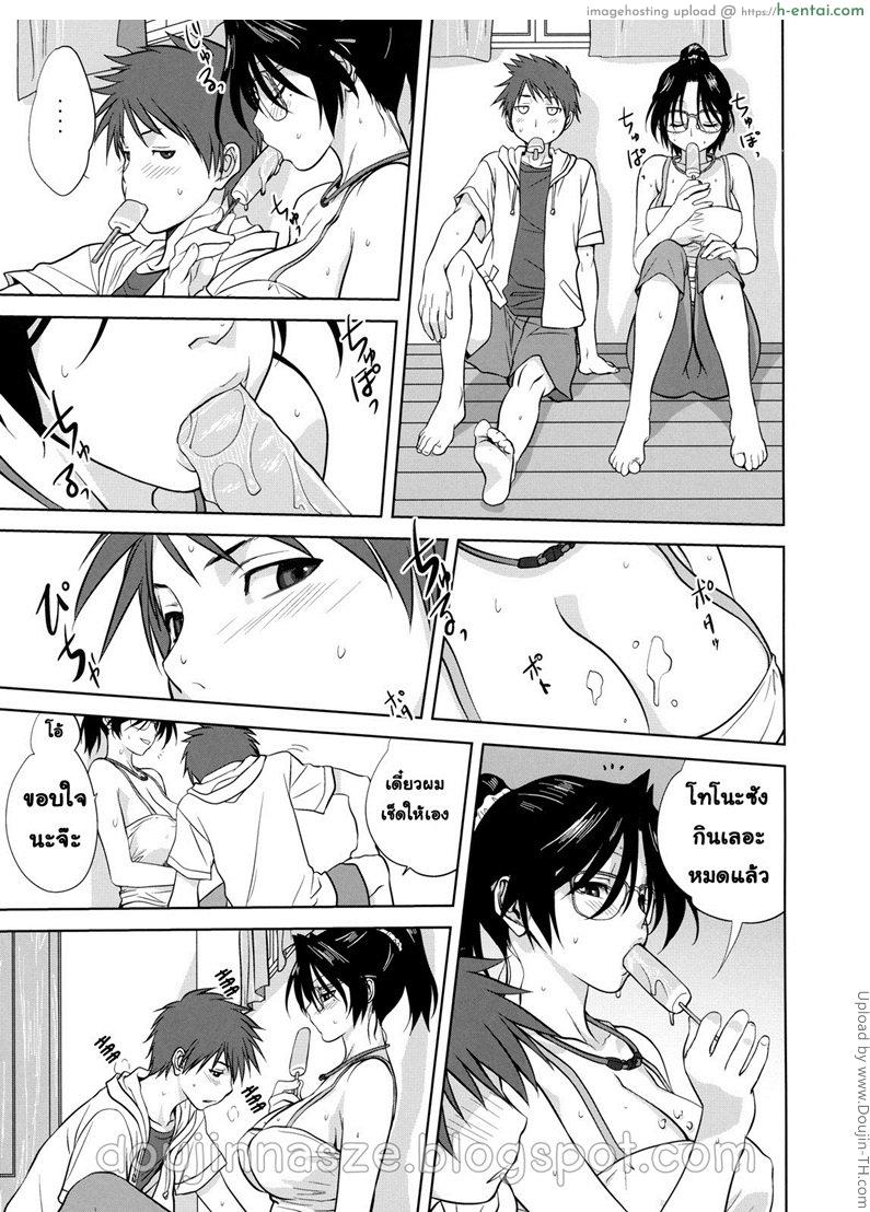 หลงเสน่ห์เพื่อนบ้าน - แผ่น 9