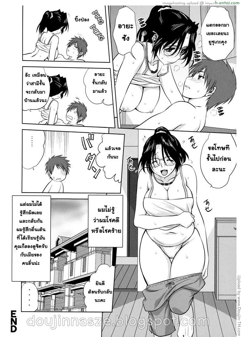 หลงเสน่ห์เพื่อนบ้าน - แผ่น 20