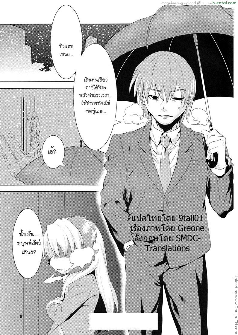 รอยมลทิน - แผ่น 2