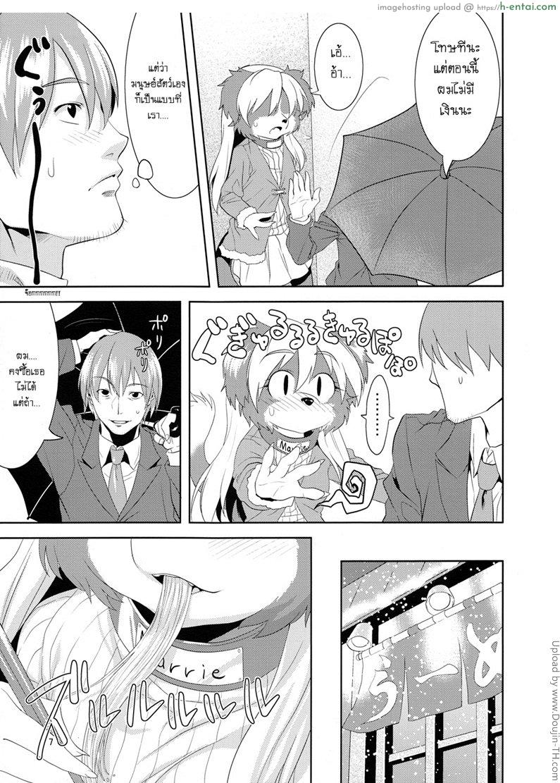 รอยมลทิน - แผ่น 4