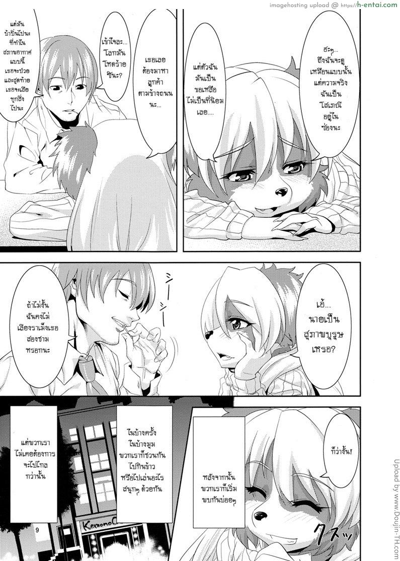 รอยมลทิน - แผ่น 6