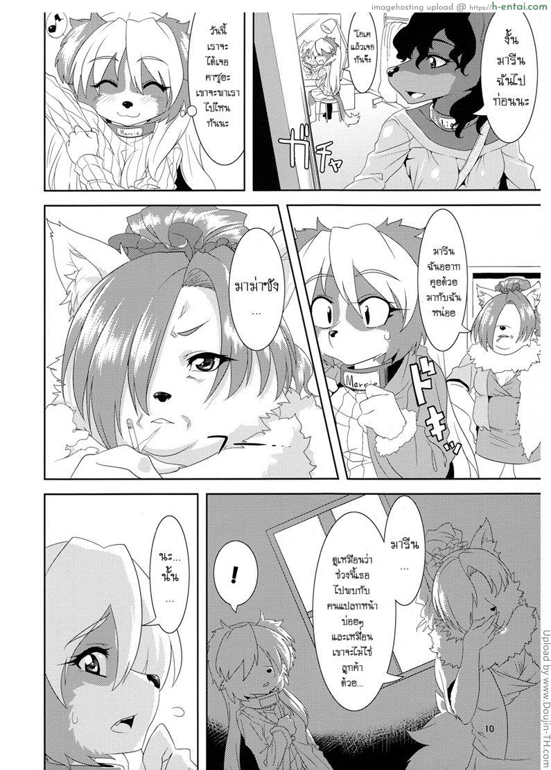 รอยมลทิน - แผ่น 7