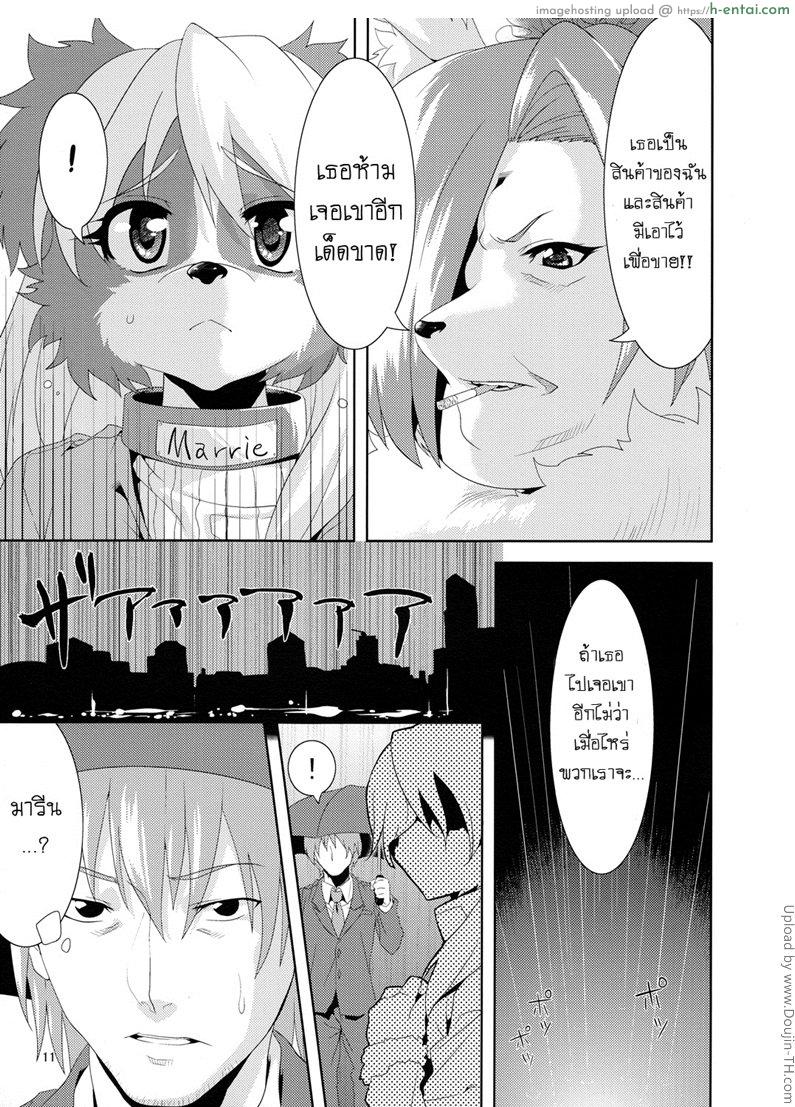 รอยมลทิน - แผ่น 8