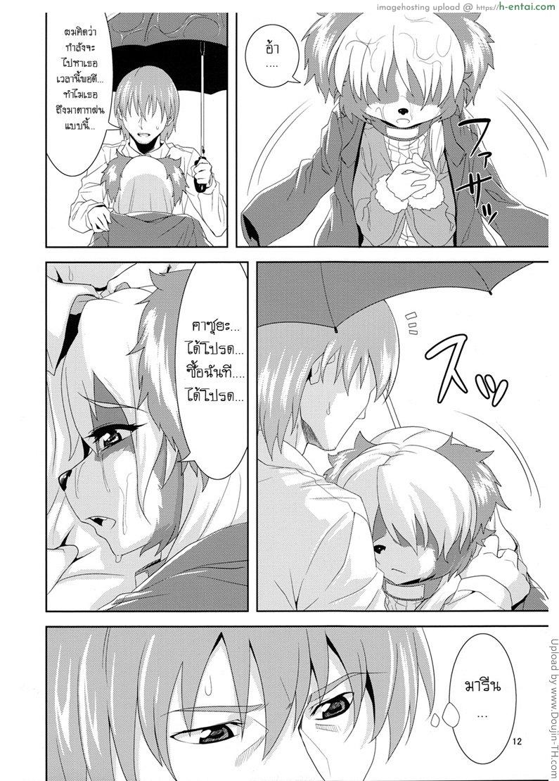 รอยมลทิน - แผ่น 9