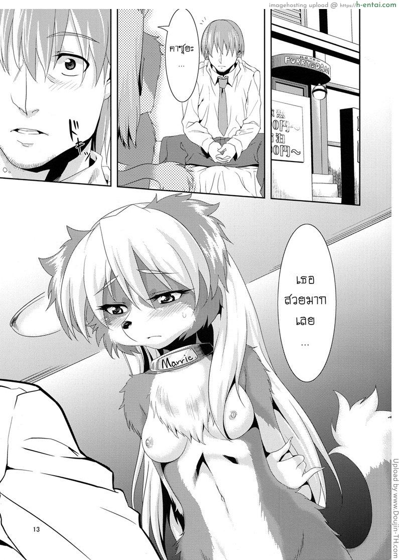 รอยมลทิน - แผ่น 10