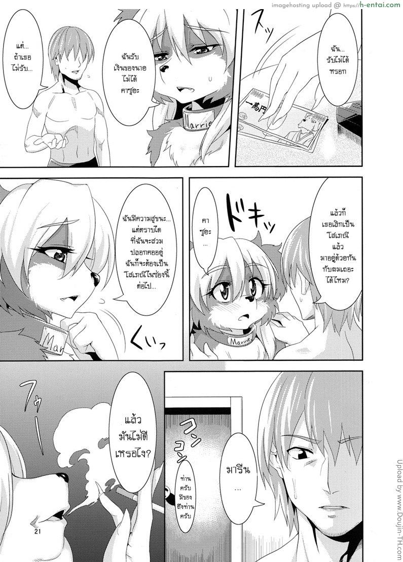 รอยมลทิน - แผ่น 18