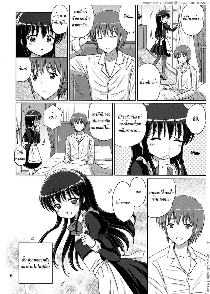 เมดสาวเพื่อเจ้านาย 1 - แผ่น 2