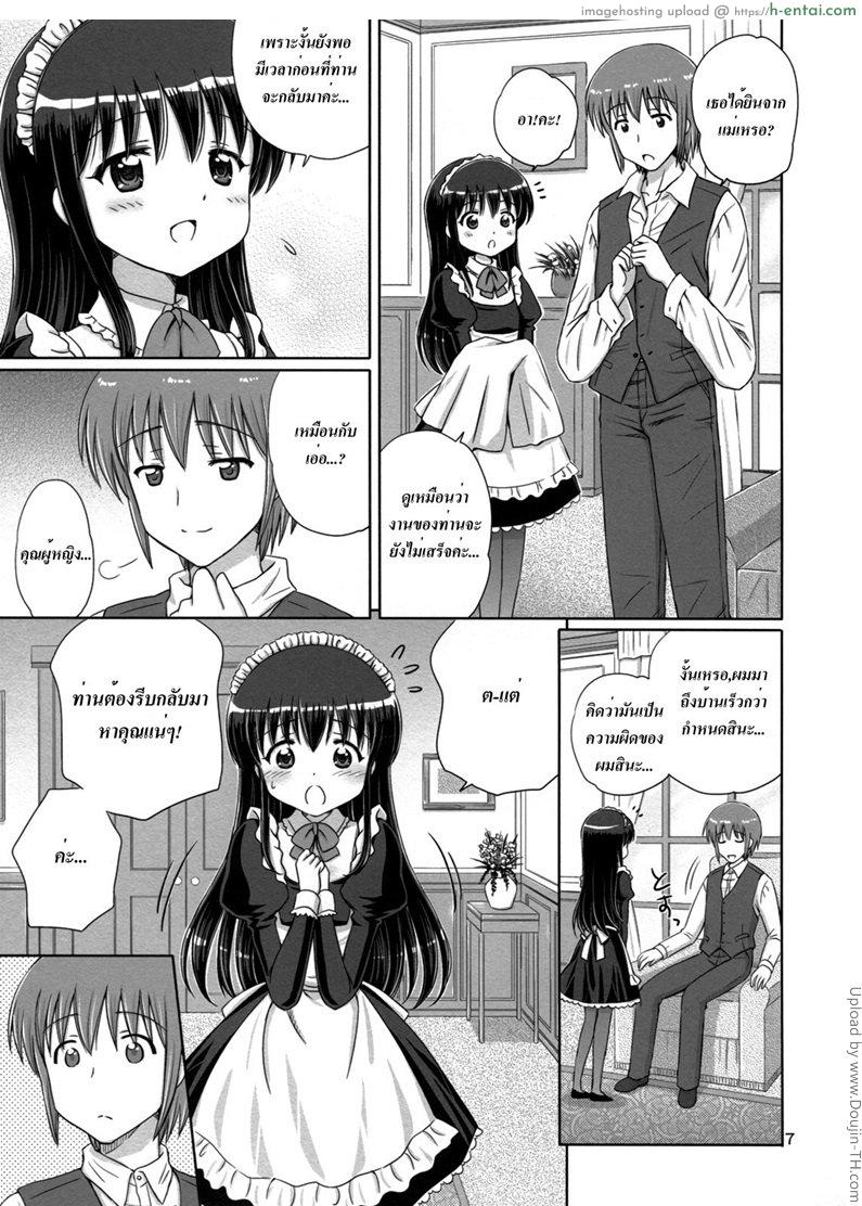 เมดสาวเพื่อเจ้านาย 1 - แผ่น 3