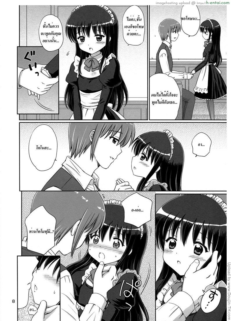 เมดสาวเพื่อเจ้านาย 1 - แผ่น 4