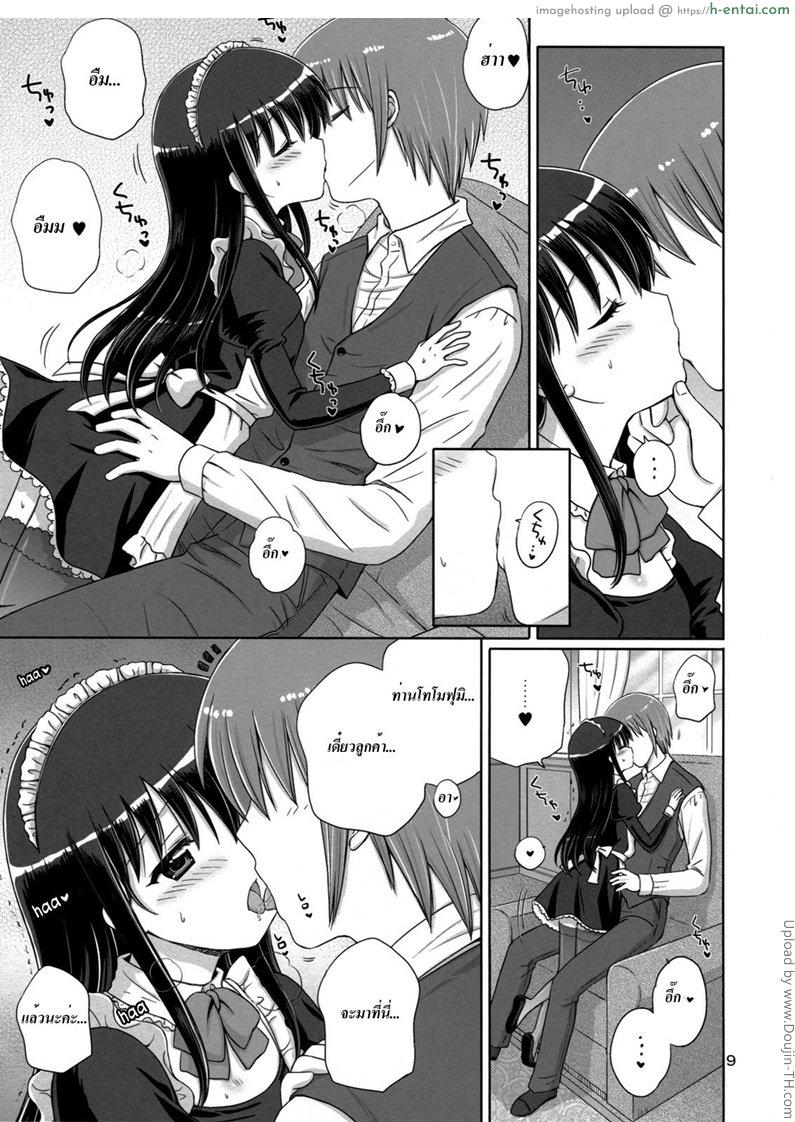 เมดสาวเพื่อเจ้านาย 1 - แผ่น 5