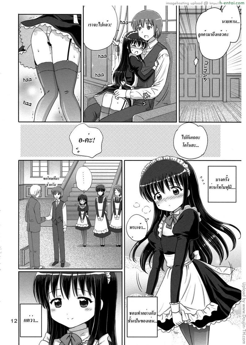 เมดสาวเพื่อเจ้านาย 1 - แผ่น 8