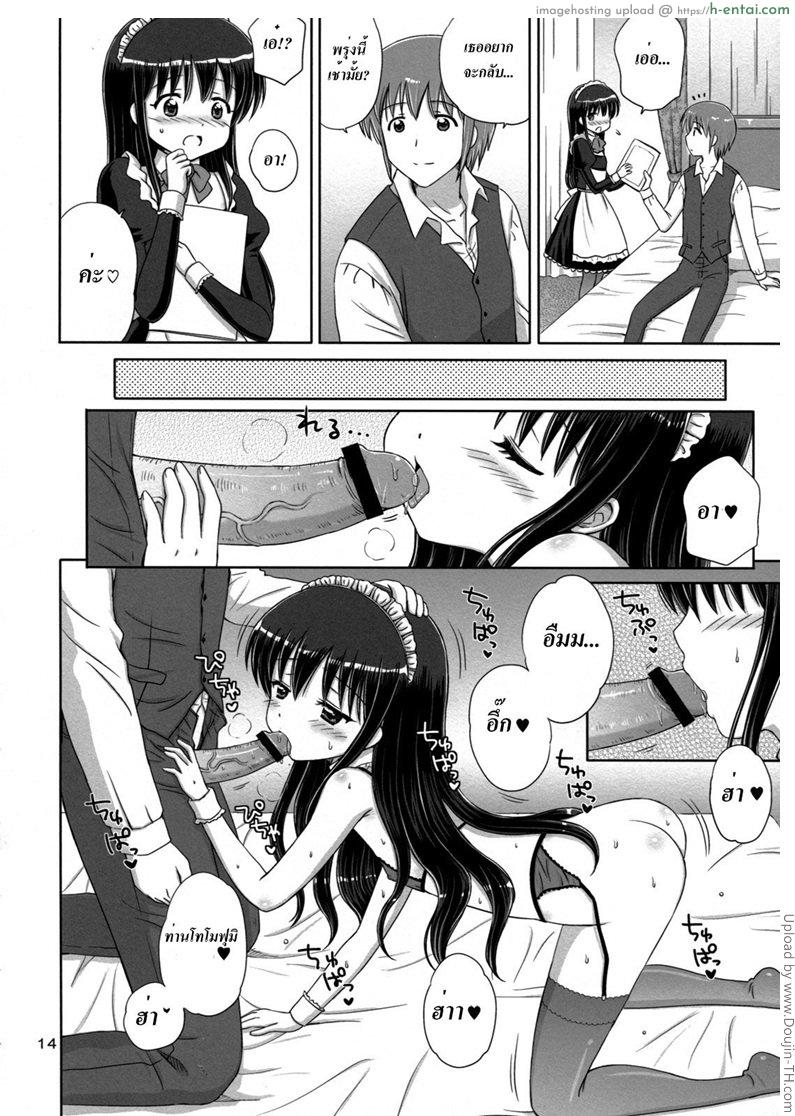 เมดสาวเพื่อเจ้านาย 1 - แผ่น 10